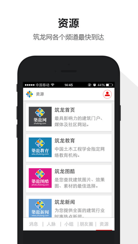 筑龙网  v2.2图1