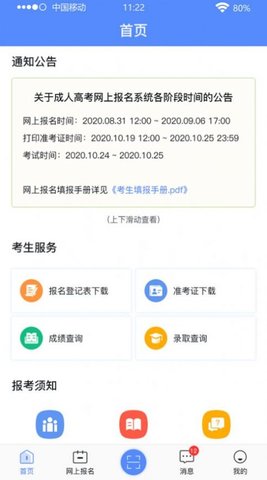 广西成考  v1.9.2图3