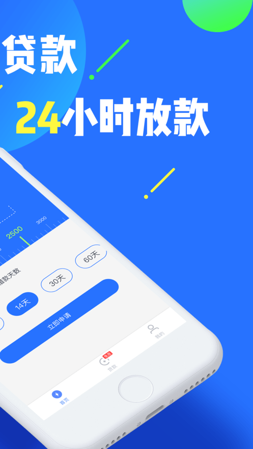 闪速分期最新版下载安装官网苹果  v1.2.5图1