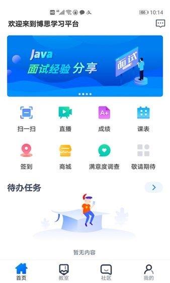 i博思  v4.4.0图2