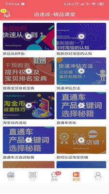 店速成  v3.0.1图1