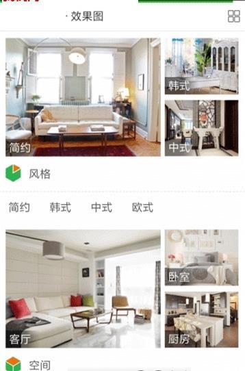 装修大全  v1.0.6图3