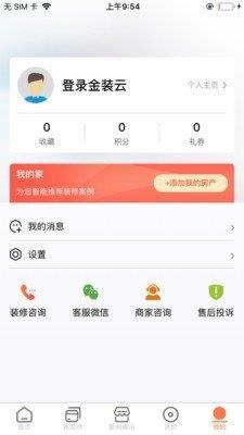 金装云  v1.0.7图2