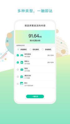 一点换机  v1.0.1图2