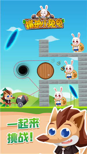 猎杀小兔兔  v1.0.0图3