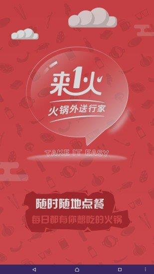 来一火  v3.1.1图1