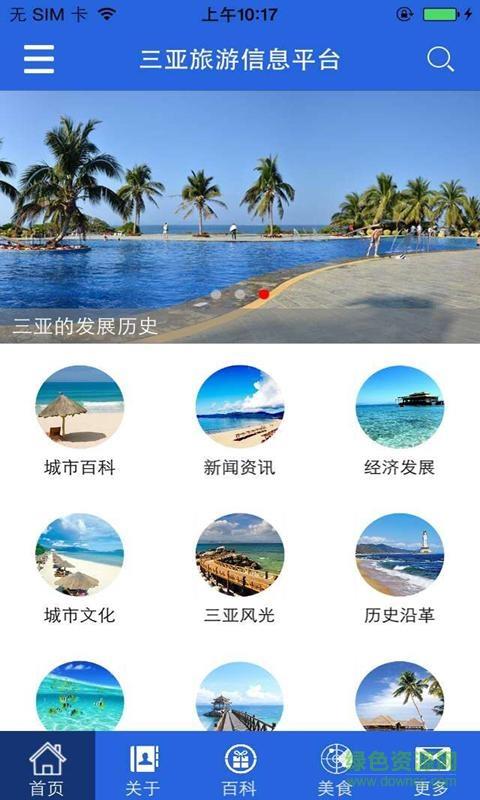 三亚旅游信息平台手机版