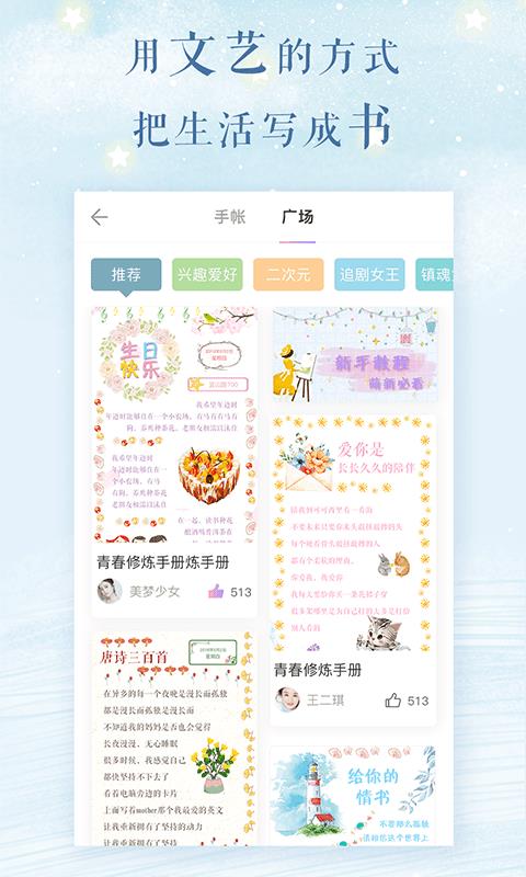 浅言日记手帐  v7.2.8图2