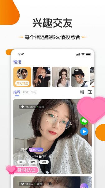 友空交友最新版  v1.0.1图4