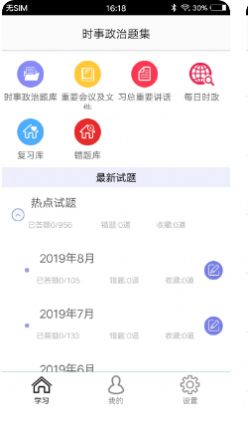 时事政治题集  v1.8图3