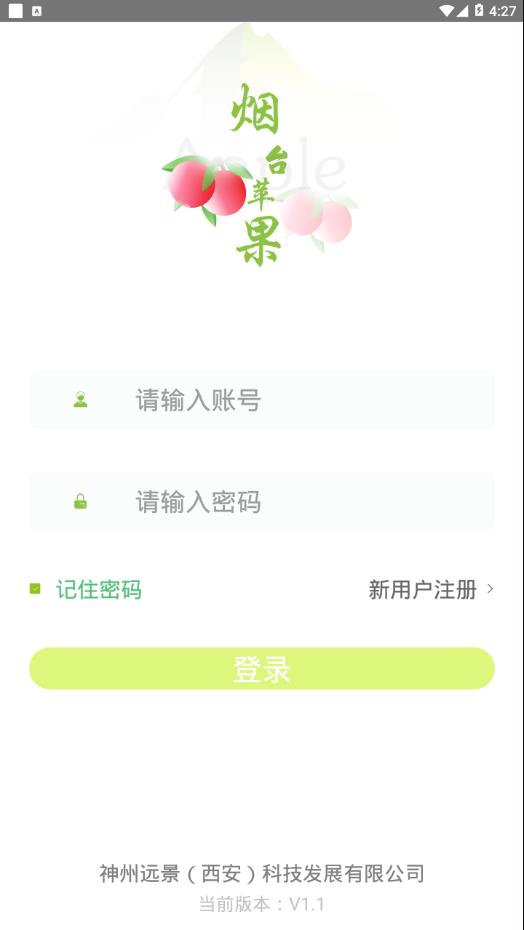 烟台苹果  v1.1图3