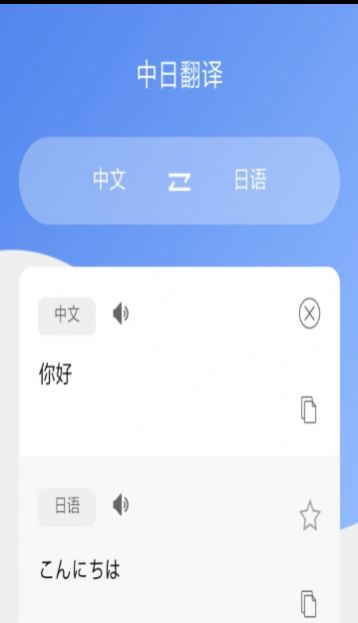 蔓雯日语翻译  v8.9.3图3