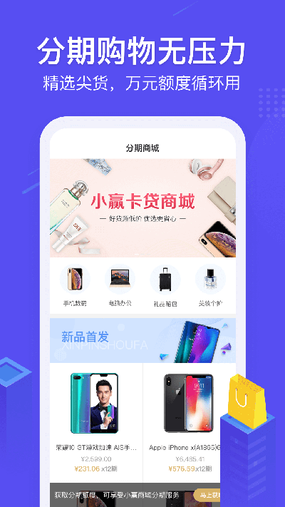 小赢卡贷app官网下载安装最新版本  v3.0.0图3