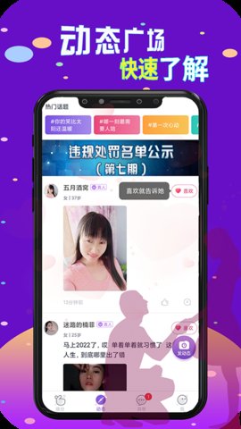 本地探约会app  v1.0图3