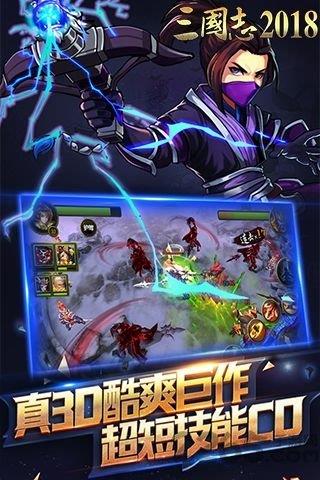 三国志2018  v1.20图1