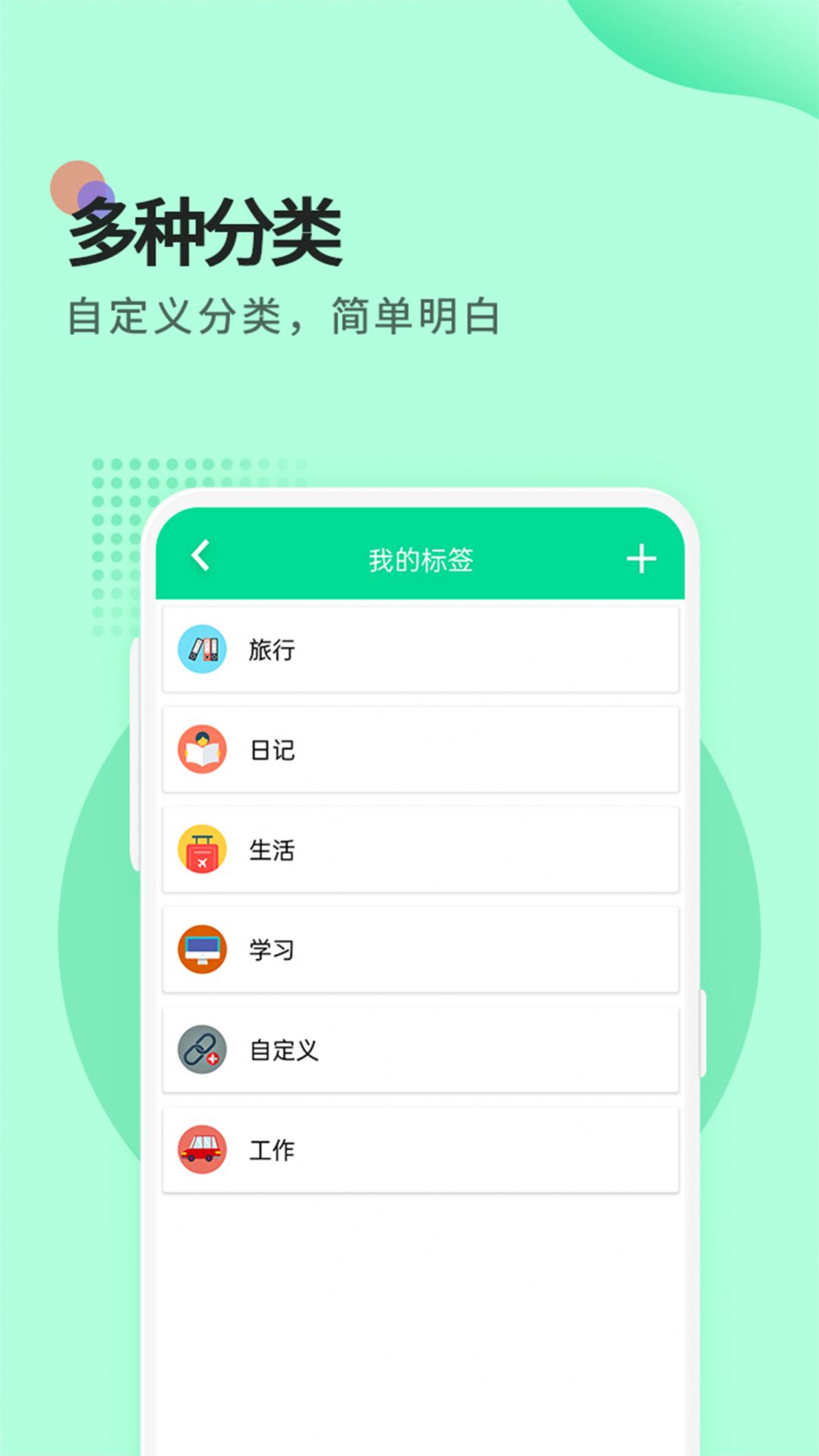 提醒便签  v1.5.0图2