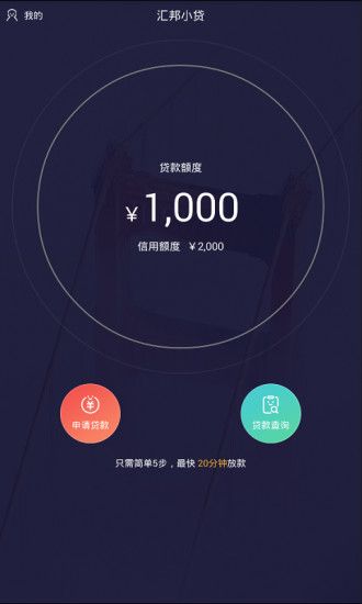 汇邦小贷手机版下载app  v1.0.0图2