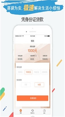 小米速贷app下载安装官网最新版苹果手机  v2.0图2