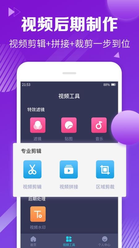 视频剪辑合并手机版软件下载安装  v1.1.8图3