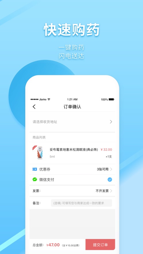 健客医生极速  v2.0.0图2