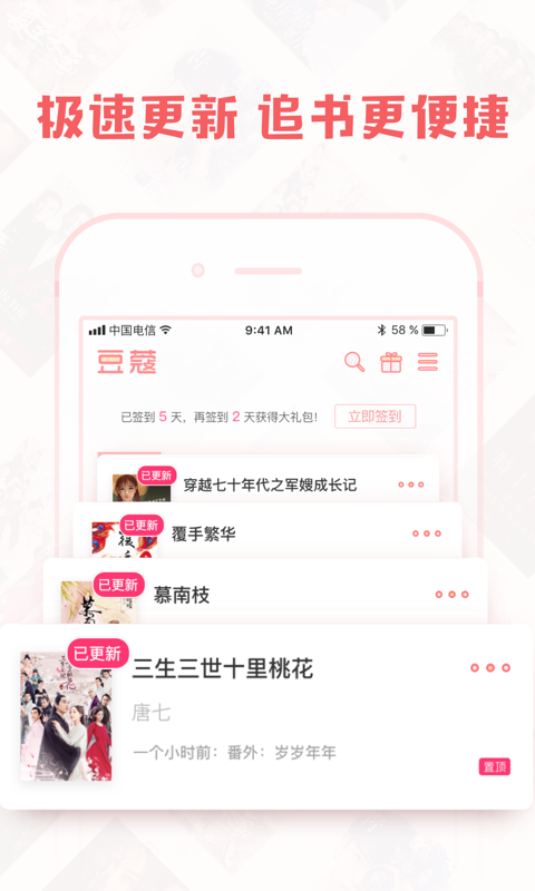 豆蔻小说手机版免费阅读  v1.4.1图2