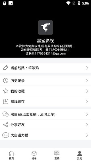 黑鲨影视ios官网下载