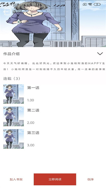 趣阁漫画最新版本下载安装  v1.0.0图2