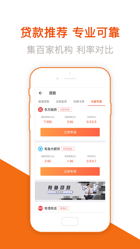 易学贷app  v1.0图2