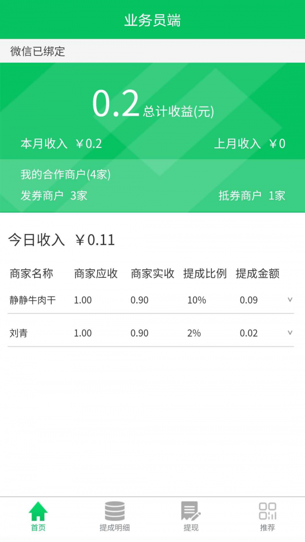 领域智付  v1.1.6图2