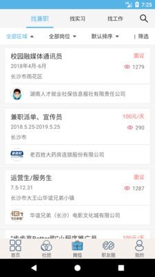 就业吧免费版官网  v4.0图1