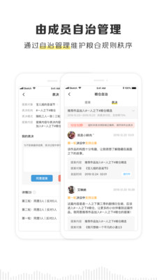 京迈粮仓app下载官网苹果手机  v2.1.0图2