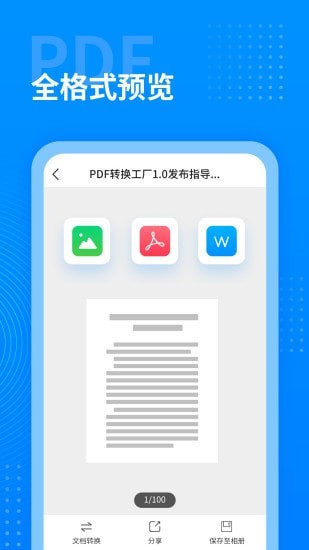 PDF转换工厂  v1.0.0图2