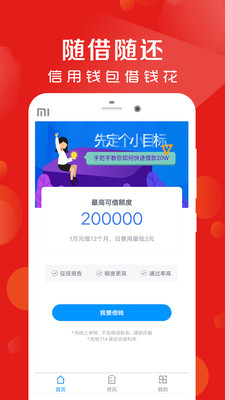 秋贝好借钱app