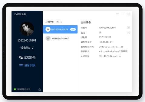 ev远程协助  v1.1.1图3