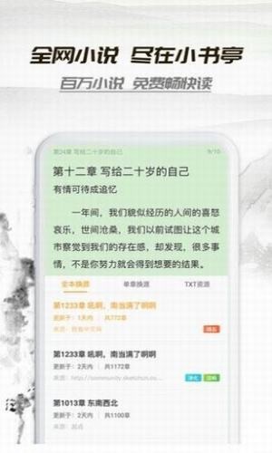 桃运小说全本免费阅读下载无弹窗  v1.0.0图1