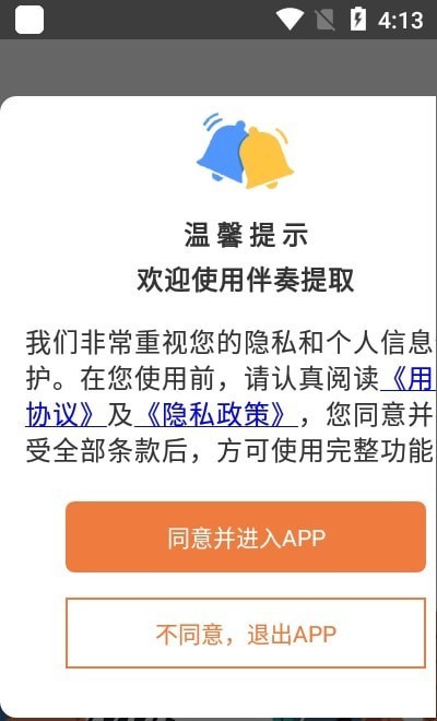 伴奏提取破解版  v1图2