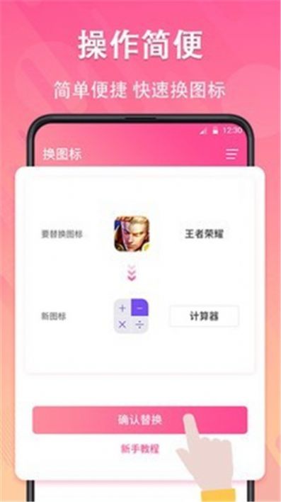 图标隐藏  v3.01.0817图3