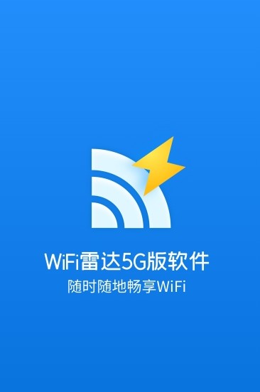 WiFi雷达5G版