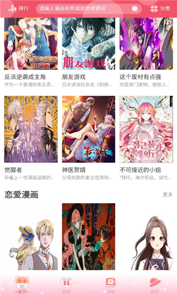 好8漫画手机版下载  v1.0.0图2