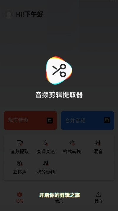 音频剪辑提取器手机版下载安装官网免费  v1.3.0图1