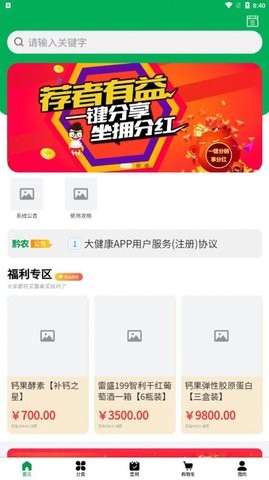 农业大健康  v1.8.6图2