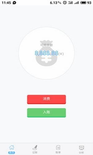 大圣记账  v1.3图1