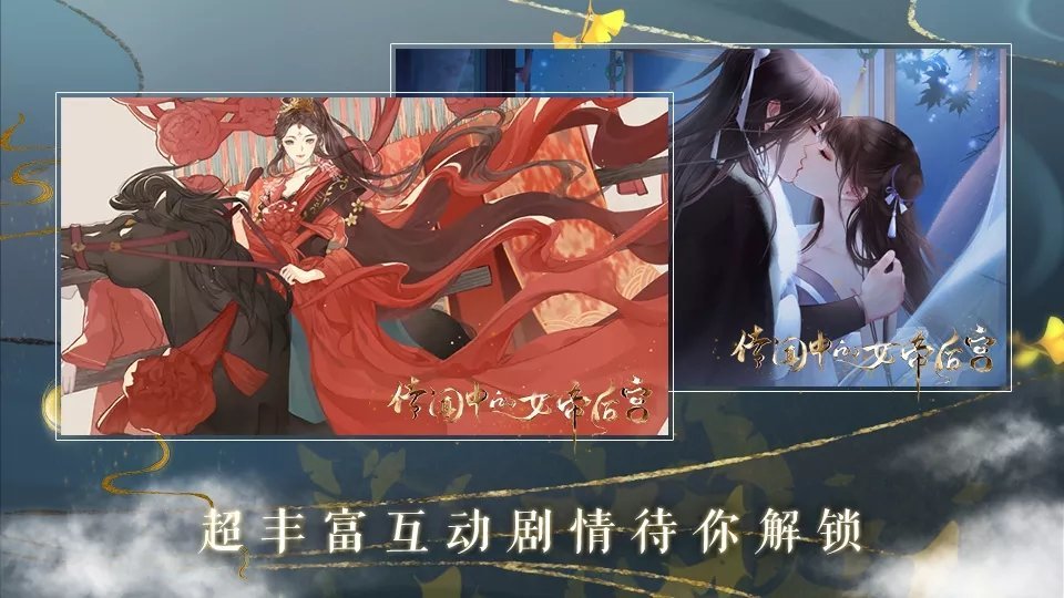 传闻中的女帝后宫破解版  v2.0图3