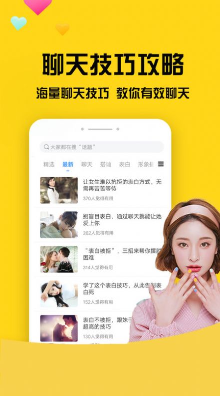 网聊聊天神器手机版免费版下载安装  v4.5.10图1