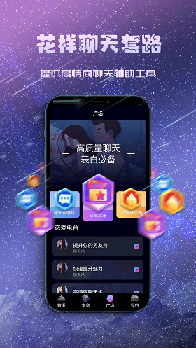 聊天约会神器最新版  v1.0.0图2