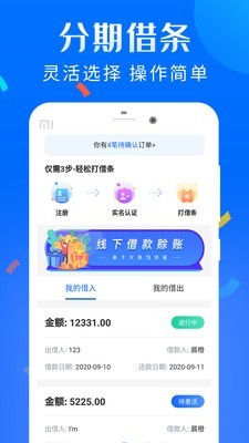 借条宝免费版  v1.6图2