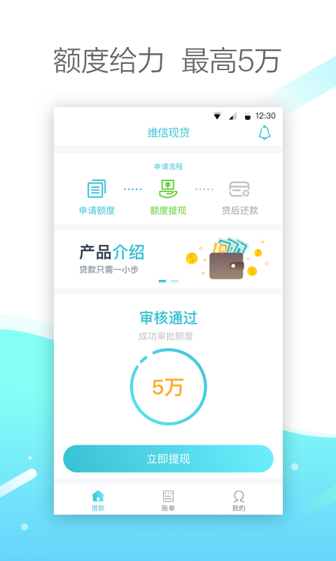 维信手机贷最新版  v1.0图3