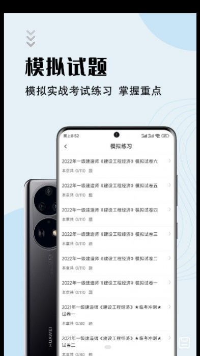 一级建造师智题库  v1.0.0图3