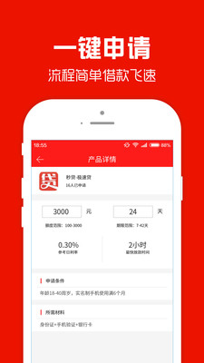 一周速贷app