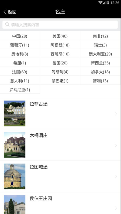 茅台葡萄酒最新版  v1.0图3